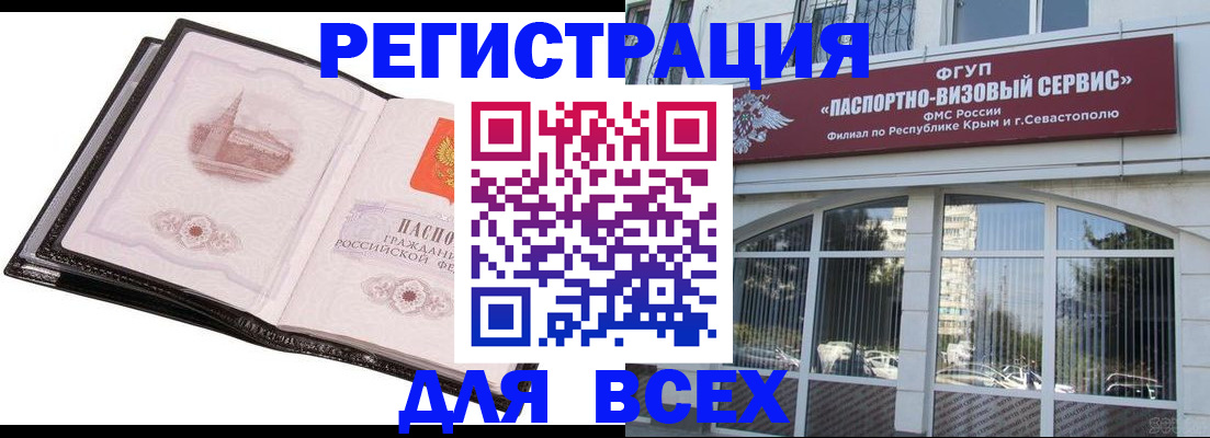 временная регистрация недорого в Новочеркасске