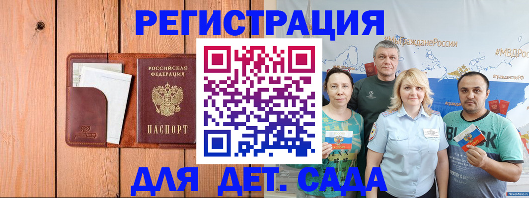 временная регистрация гарантия в Новочеркасске