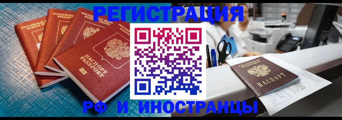 прописка регистрация в Новочеркасске