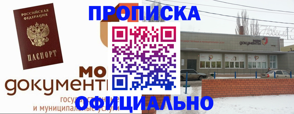 пропишу в квартире в Новочеркасске