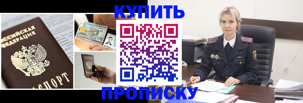 временная регистрация недорого в Новочеркасске
