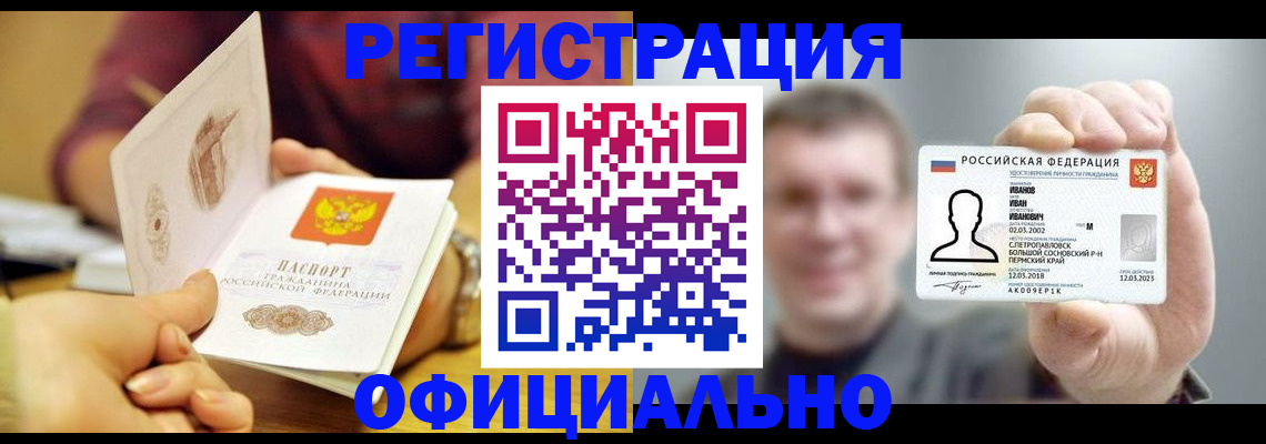 где прописаться в Новочеркасске