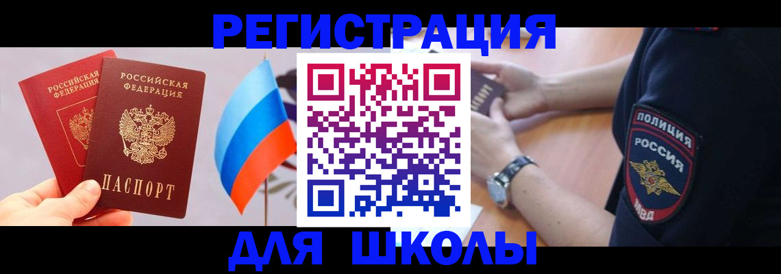 прописка 2025 в Новочеркасске