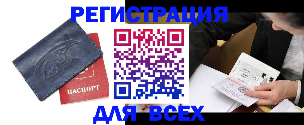 прописка для кредита в Новочеркасске