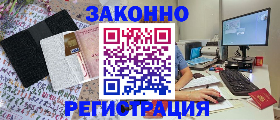 где прописаться в Новочеркасске